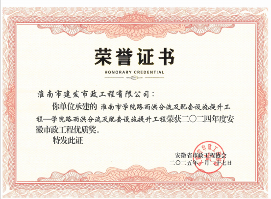 2024年度省市政工程優(yōu)質獎